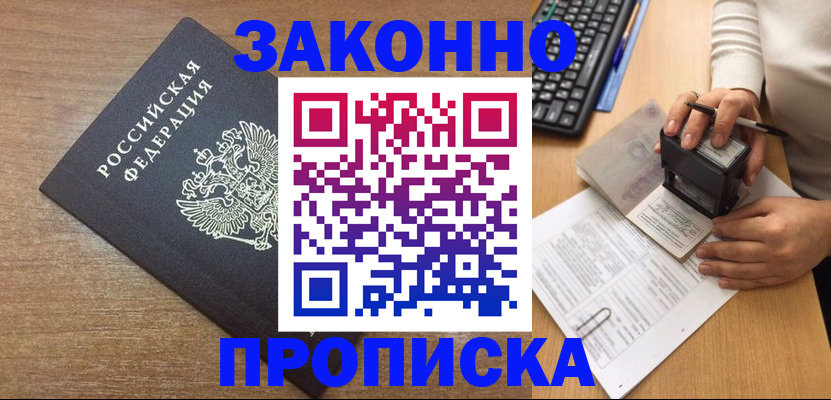 временная прописка в Навашино